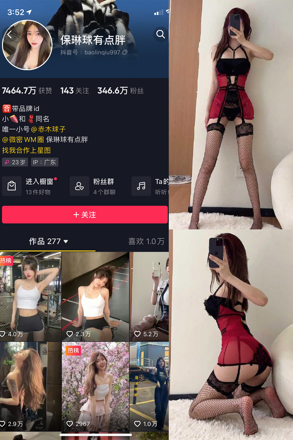 图片[1]-抖音 保琳球有点胖 微密圈 NO.020期 【19P1V】最新至：2023.5.28-微密空间-全网最全抖音网红铁粉空间觅圈
